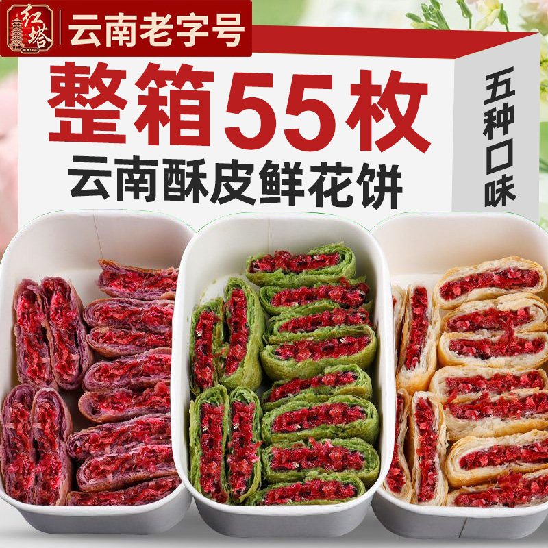 正宗云南特产经典玫瑰鲜花饼老字号传统新鲜糕点酥皮原味休闲零食