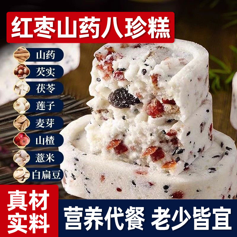 【40包】红枣山药八珍糕0蔗糖