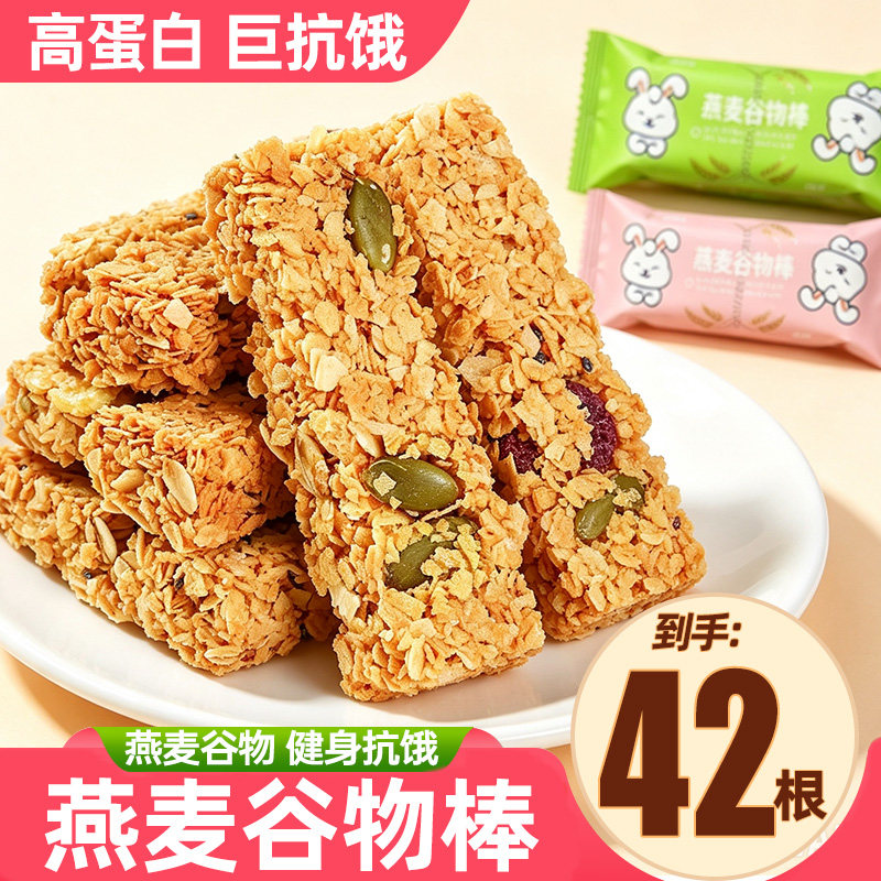 坚果燕麦酥蛋白棒能量压缩饼干饱腹谷物代餐旗舰店粗粮无蔗糖零食