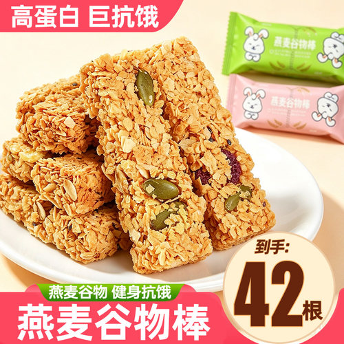 【42根】燕麦谷物棒蛋白棒无蔗糖