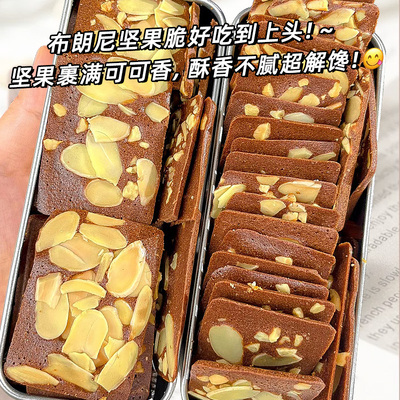 【20包】布朗尼可可坚果脆片早餐