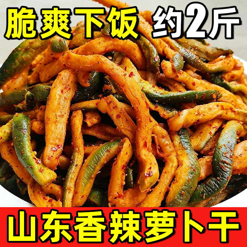 【约500g*2大包】香辣萝卜干酱菜