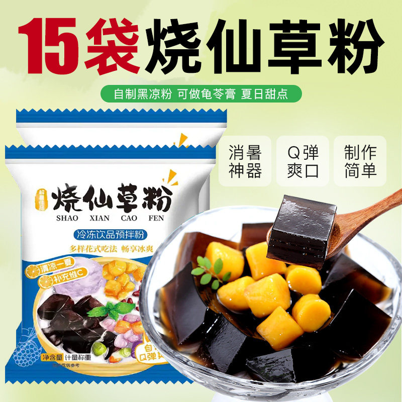 免煮烧仙草粉旗舰店果冻粉自制家用黑凉粉儿奶茶店专用小料袋装童