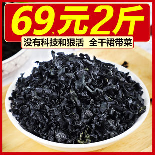 嫩芽干裙带菜特干货旗舰店500g纯干淡干儿童无沙免洗韩式海带汤级