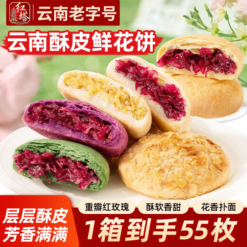 云南特产玫瑰鲜花饼旗舰店老字号传统糕点网红解馋小零食批发整箱