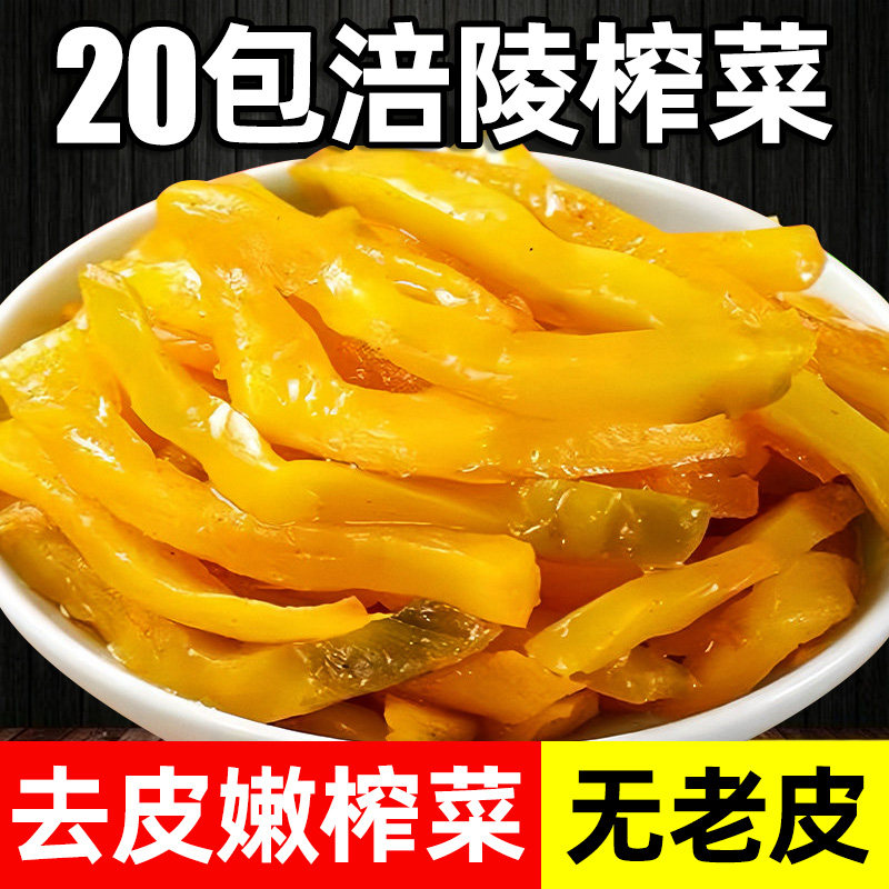 【50g*20包】涪陵榨菜菜丝速食