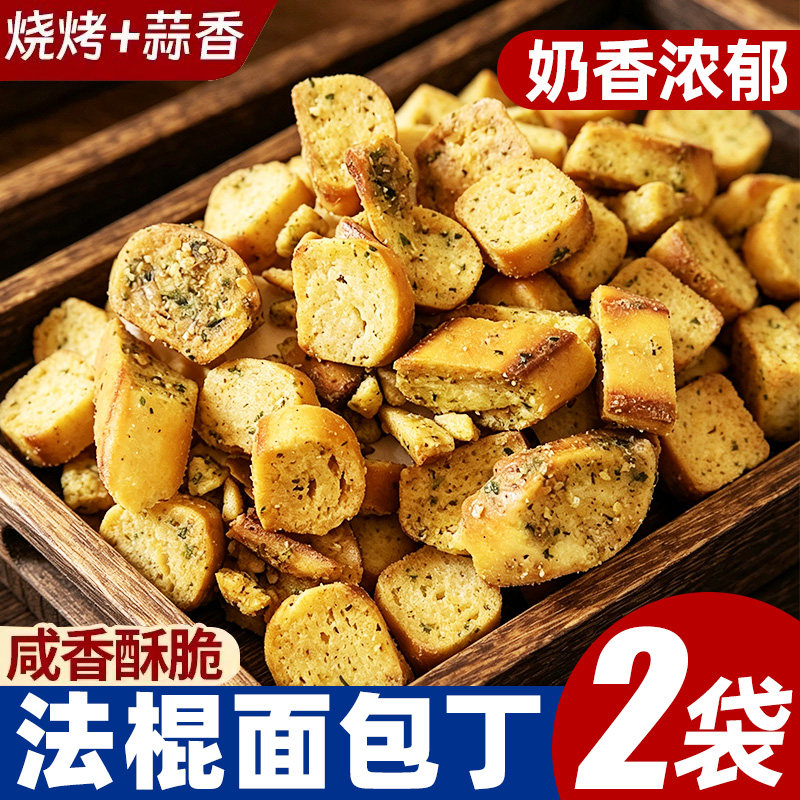 蒜香烧烤法棍切片面包片烘面包干烤馍片办公室零食早餐代餐非油炸