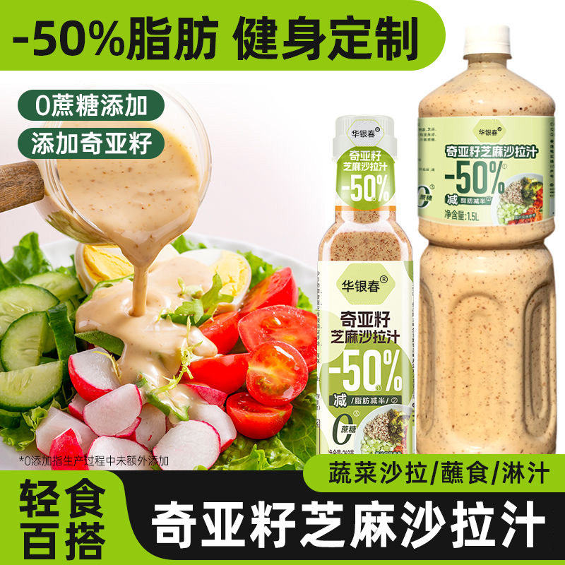 奇亚籽芝麻沙拉汁轻食水果蔬菜拌面拌菜烘焙低酱料调味脂火锅蘸料