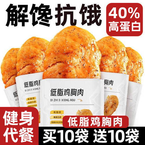 低脂鸡胸肉高蛋白健身饱腹减期肥代餐主食物轻卡轻食鸡排早餐速食