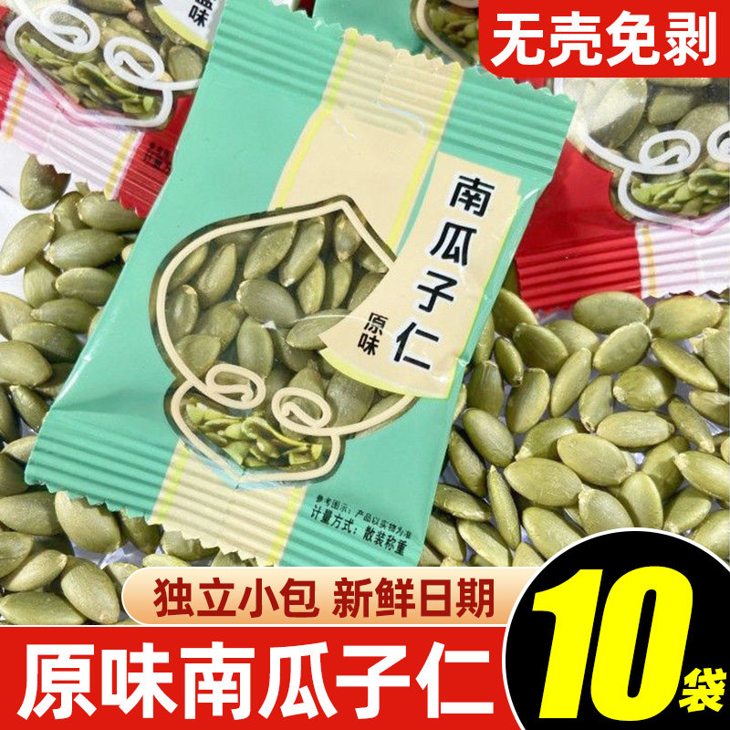 南瓜子仁旗舰店无壳免剥瓜籽原味烘焙原料新货休闲零食独立小包装