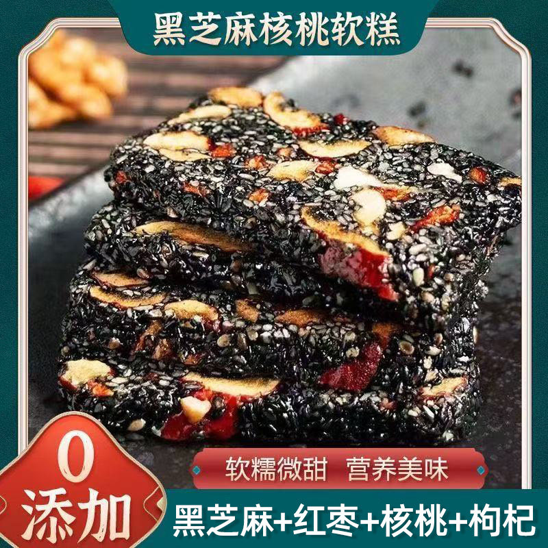 【30包】黑芝麻红枣核桃软糕健康