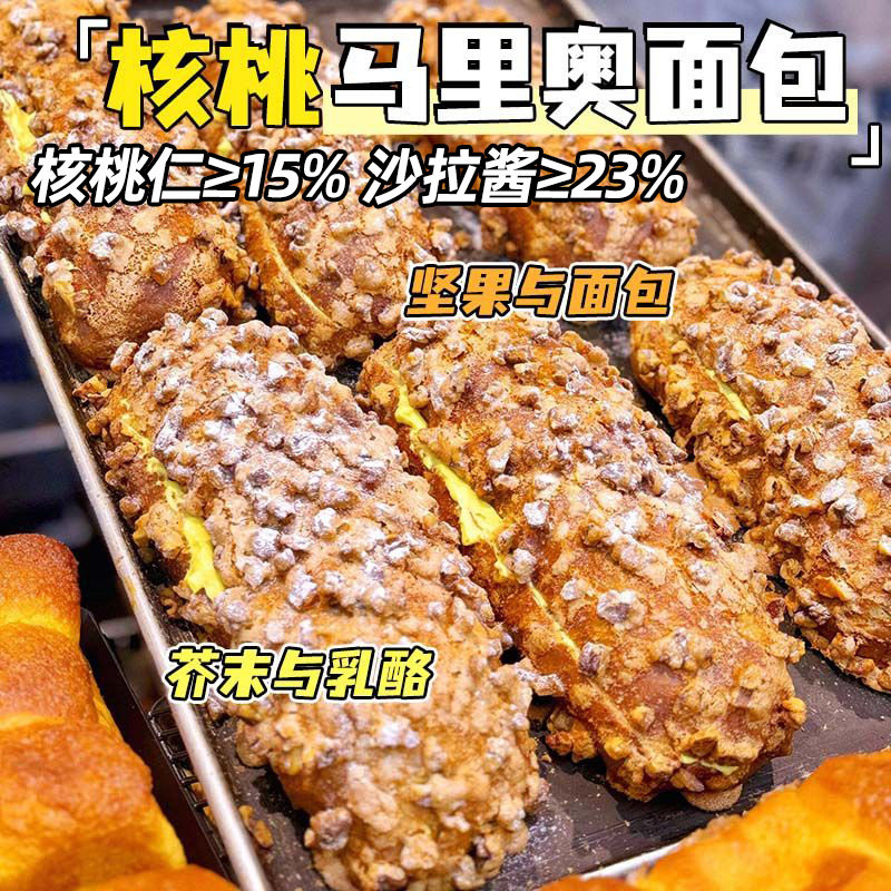 【4大包】核桃马里奥面包夹心