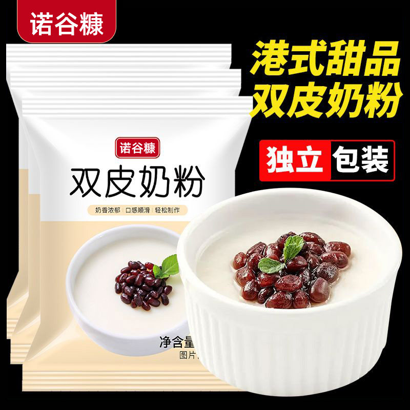【10包】双皮奶粉可免煮自制甜品