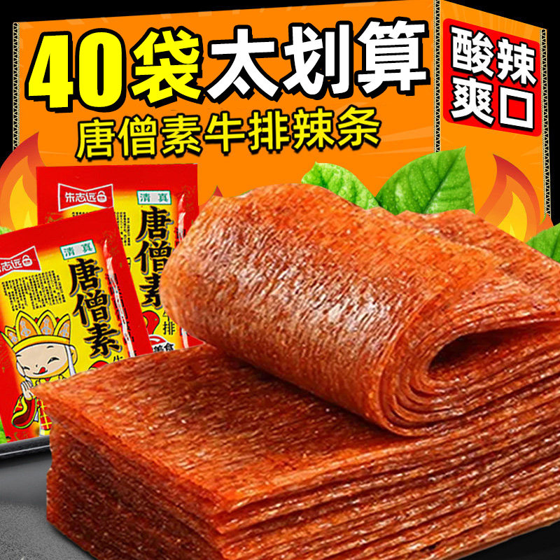 唐僧素牛排辣片麻辣片旗舰店童年老式解馋零食整箱面筋素肉排小吃