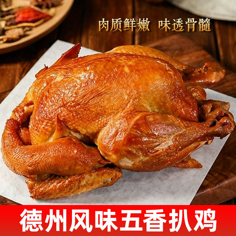 【约400g*1大袋】五香扒鸡熟食