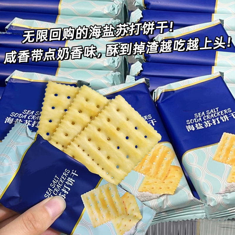 【20包】海盐苏打饼干梳打整箱