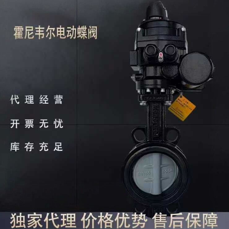 霍尼韦尔法兰对夹式蝶阀电动执行