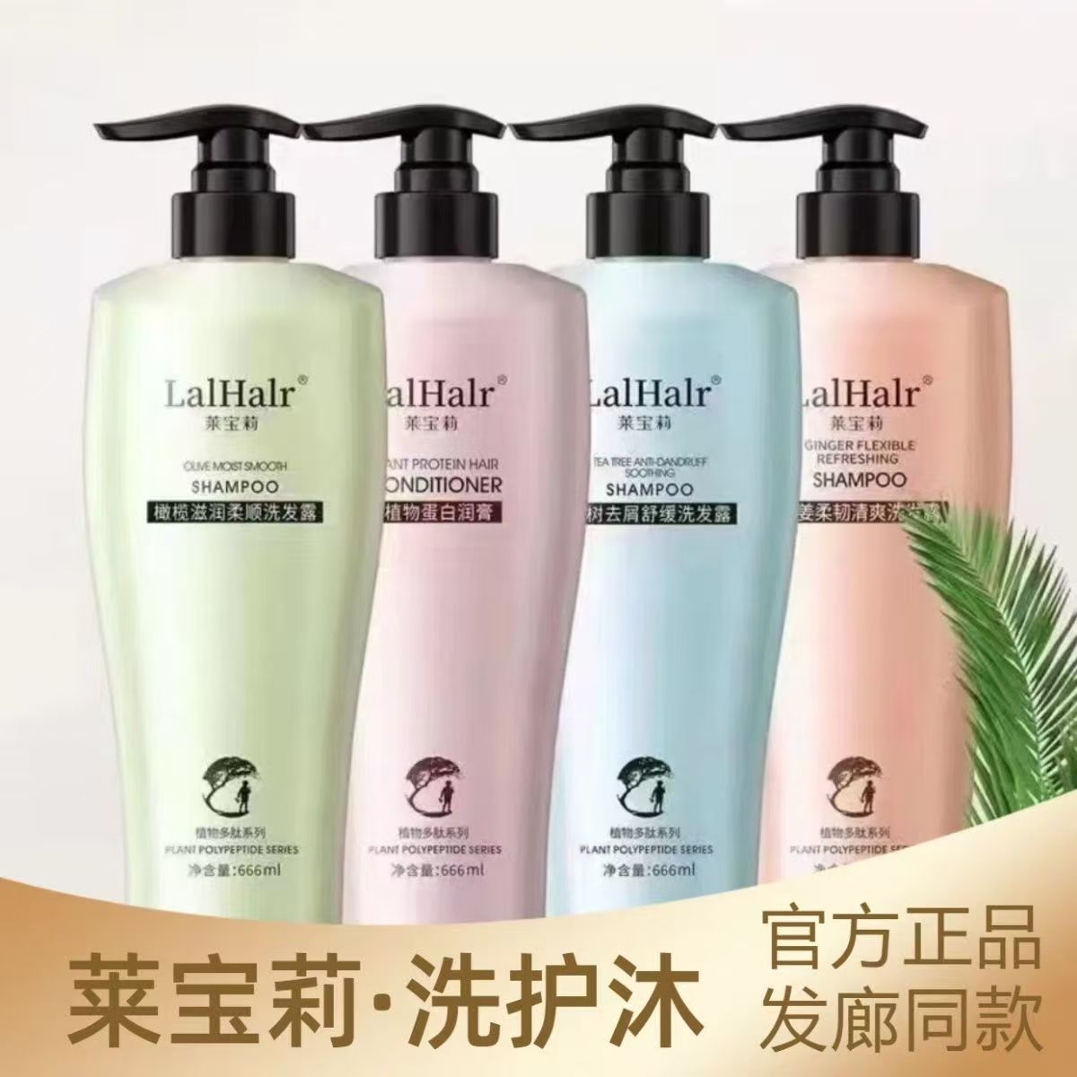 莱宝莉洗发水茶树去屑橄榄滋润生姜柔韧洗发露植物蛋白润膏沐浴露