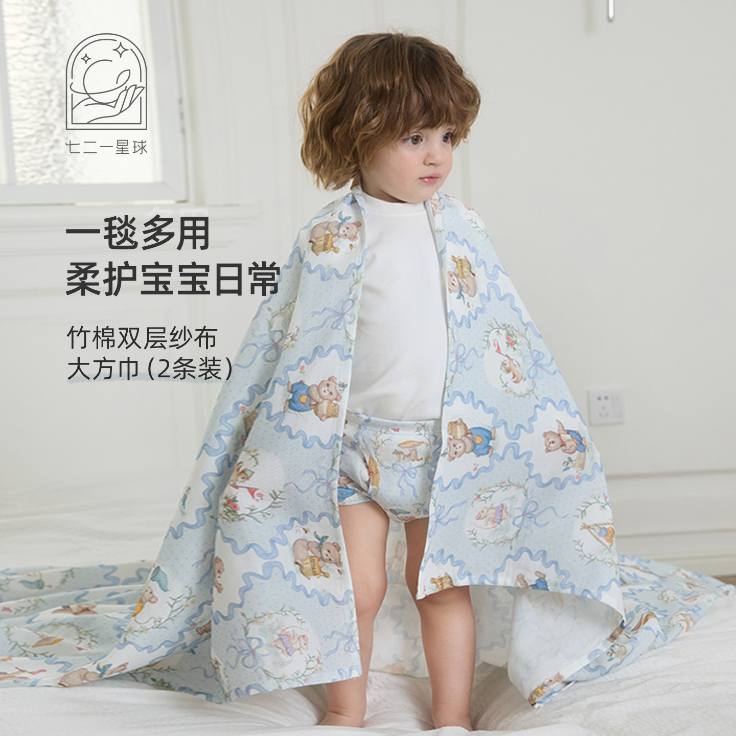 721星球婴儿盖毯双层纱布夏季竹纤维大方巾宝宝被子抱毯两条装,婴童用品,婴童毛毯/盖毯,淘宝优惠券,粉丝福利购,淘宝优惠卷