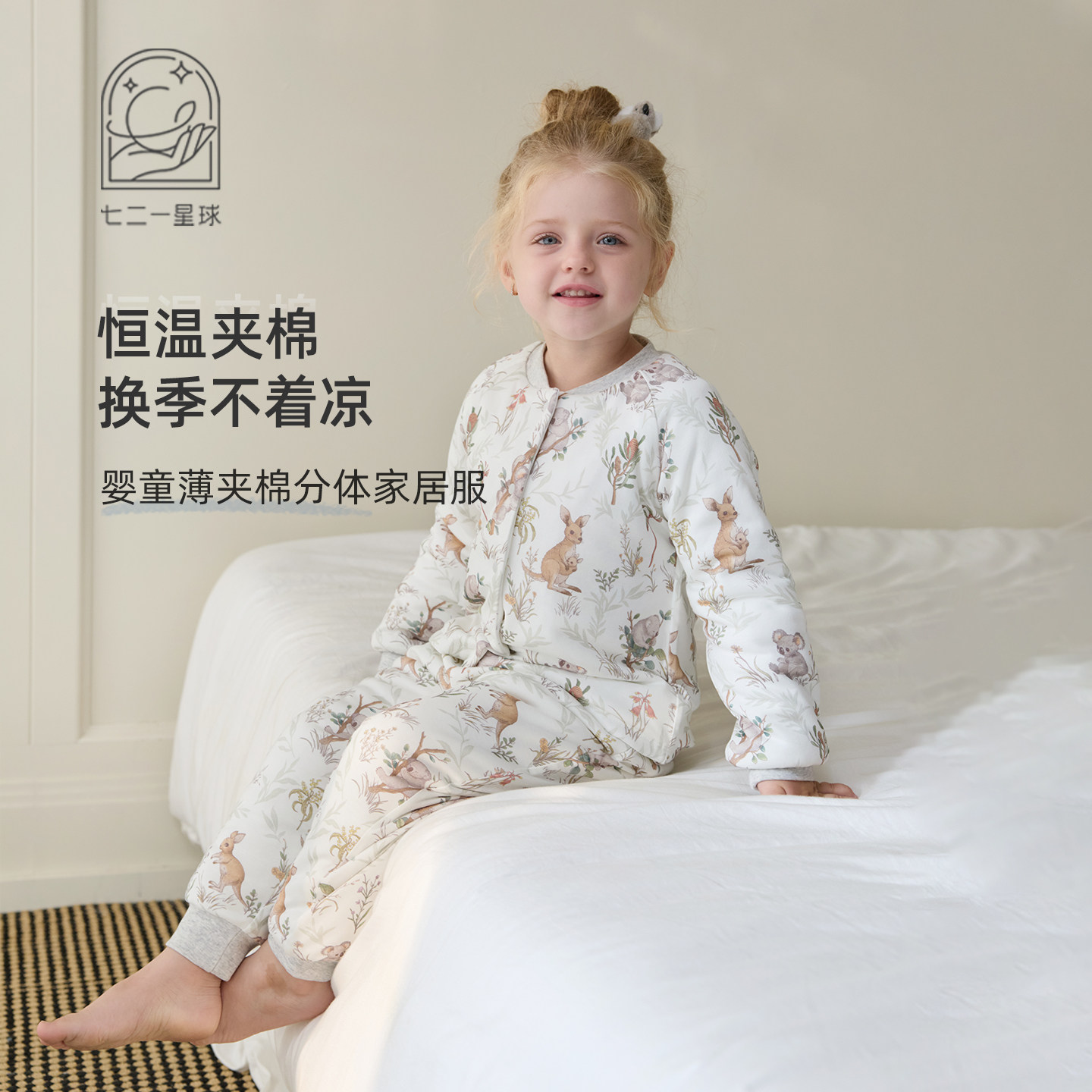 七二一星球宝宝薄夹棉分体家居服