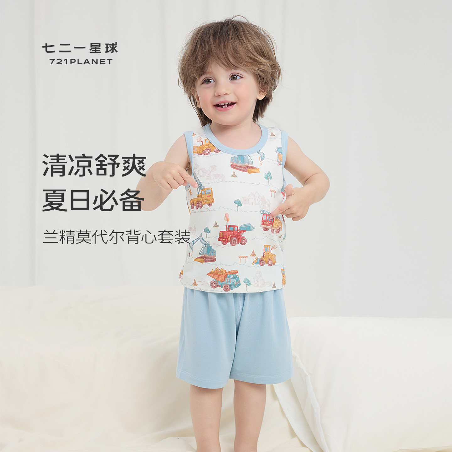 721星球儿童背心套装男女童莫代尔修身内穿睡衣夏季宝宝家居服