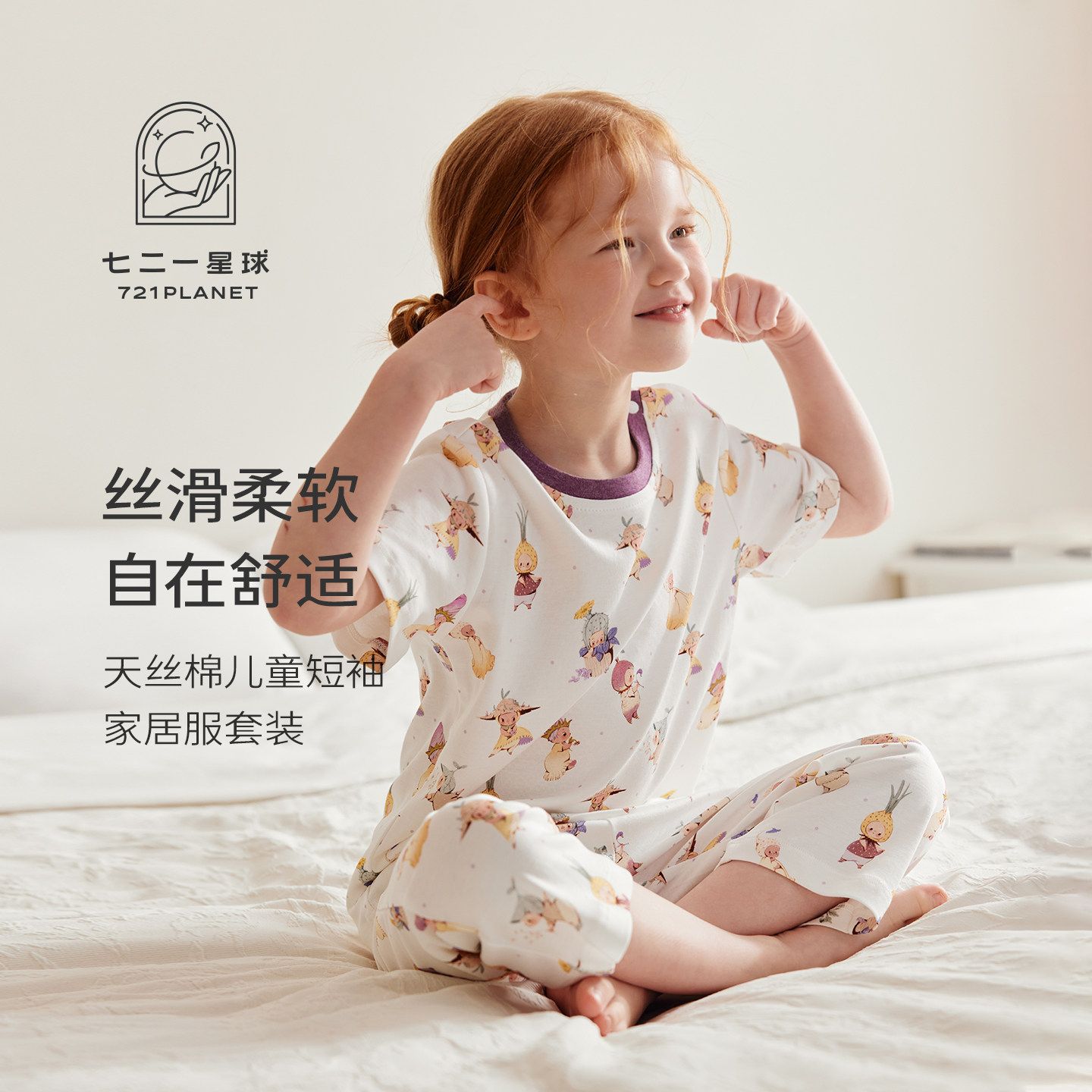 721星球夏季儿童天丝棉圆领半袖家居服套装长裤宝宝男女童睡衣