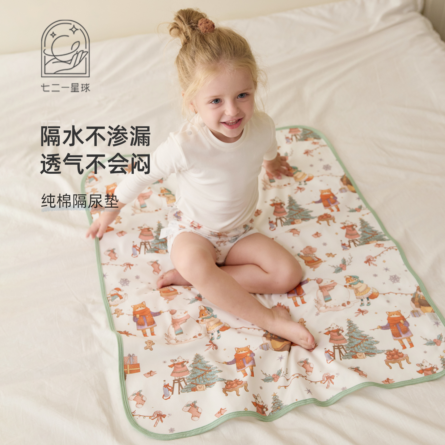 七二一星球婴儿隔尿垫