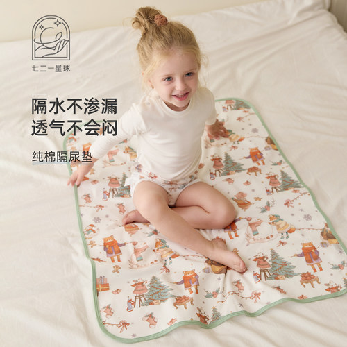 七二一星球婴儿隔尿垫