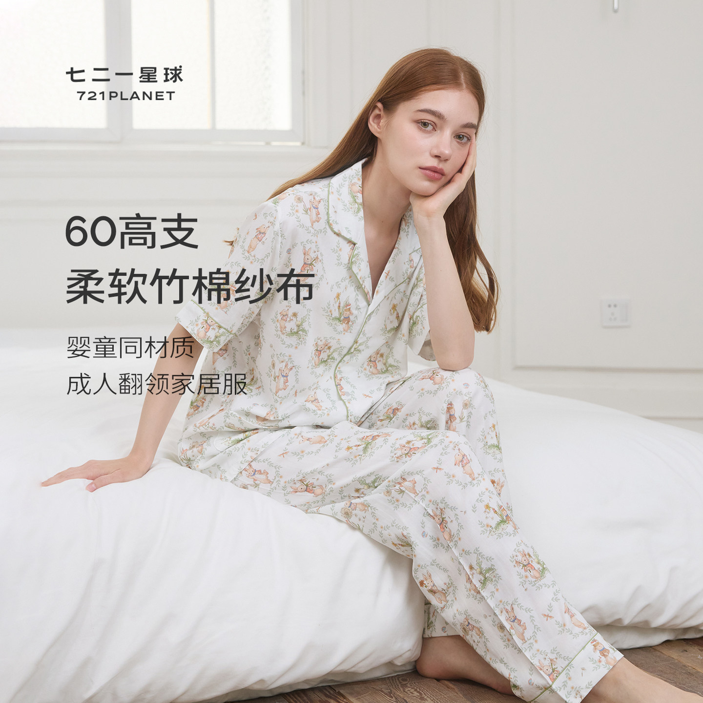 721星球成人家居服夏季亲子款60支竹棉女士半袖长裤家居服套装