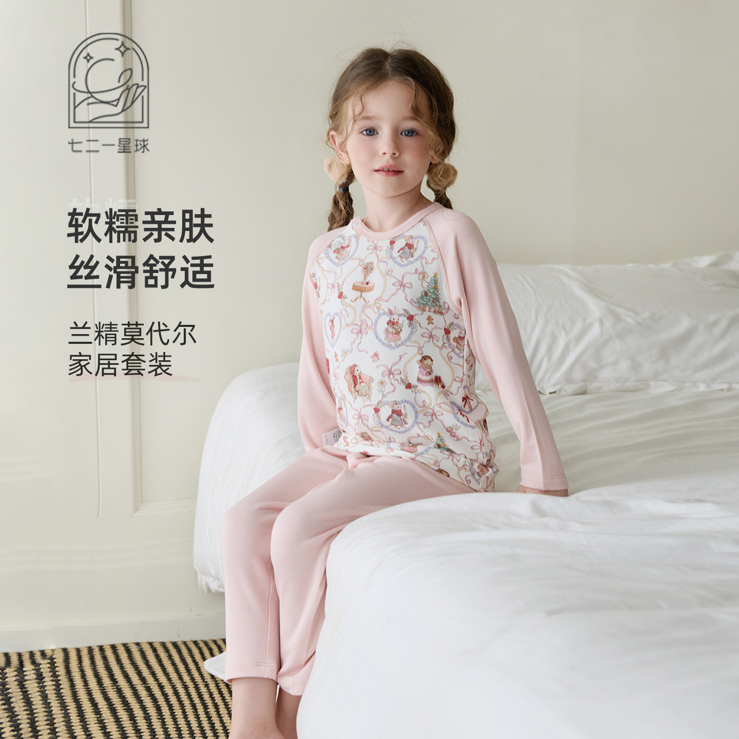 721星球夏季儿童莫代尔家居服