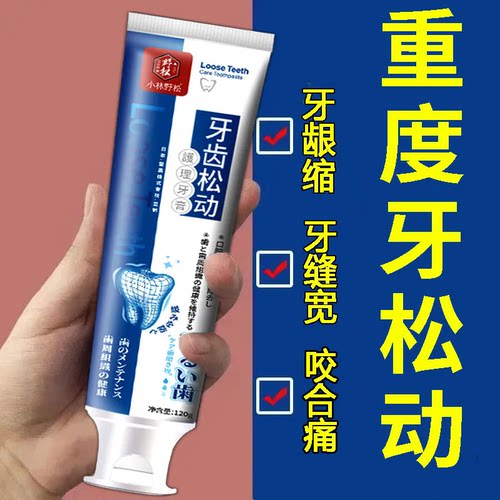 【日本技术】牙齿晃动牙龈肿痛退缩牙痛出血牙晃专用健齿牙膏JM