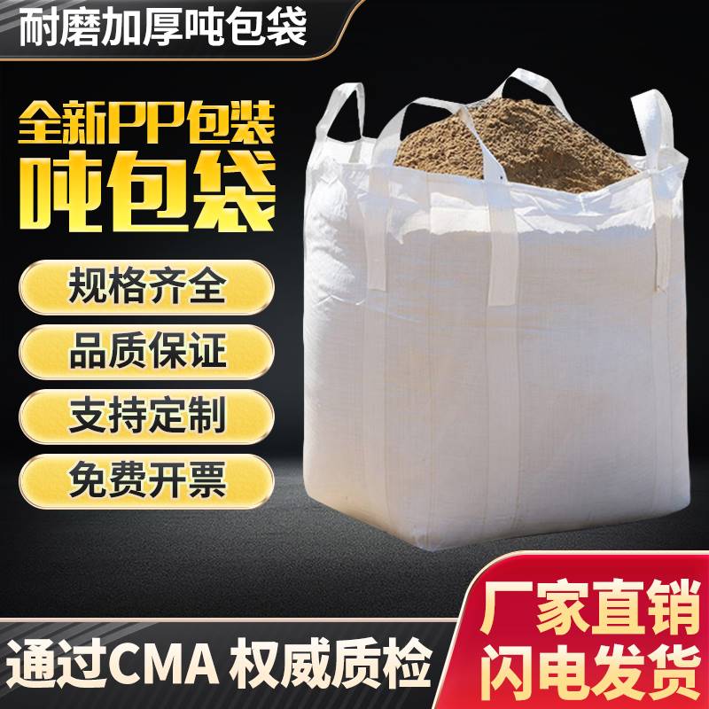 吨包袋吨袋1吨加厚加固