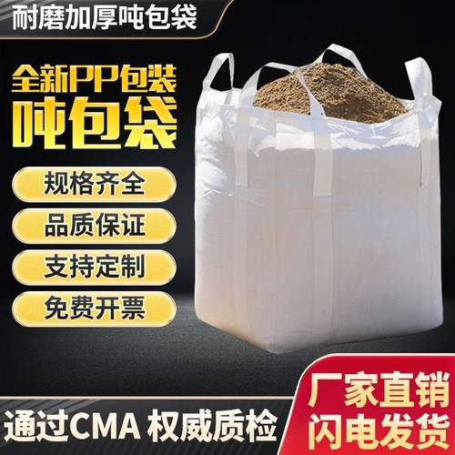 吨包袋吨袋1吨加厚加固