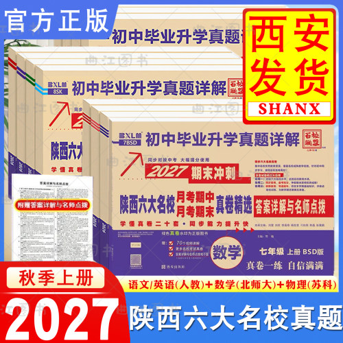 陕西百校联盟六大名校初中试卷