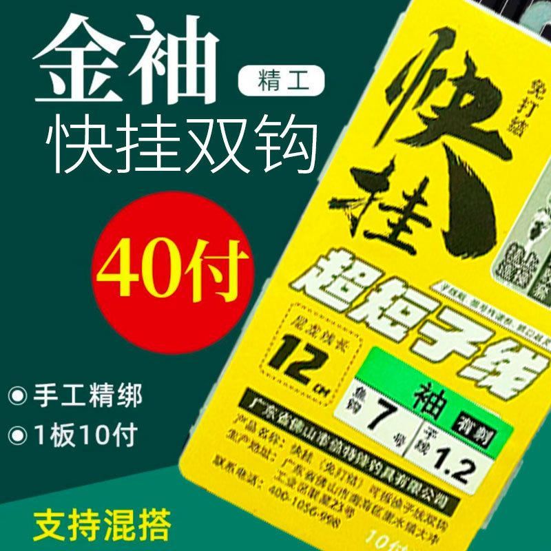 钓法鲮鱼快超短鱼钩子线双钩挂