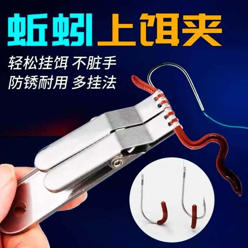 蚯引饵器夹夹上不锈钢新款神器