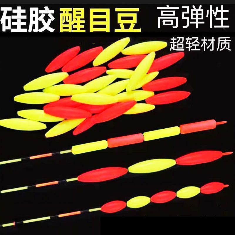 浮漂醒目超轻漂尾超亮豆豆硅胶荧光豆夜漂夜光用品加粗钓鱼豆钓鱼