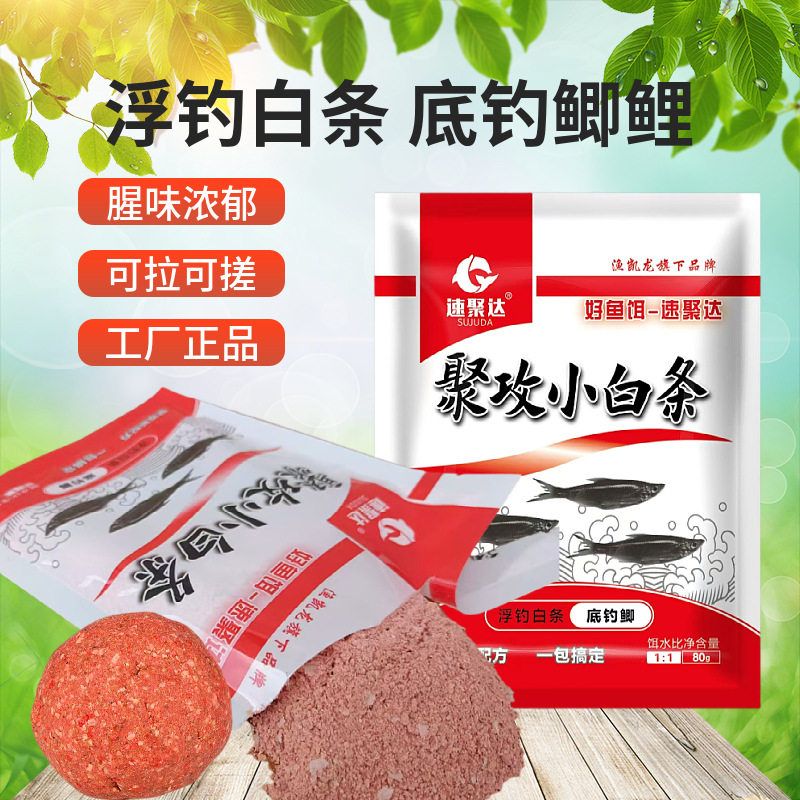 新品聚攻小白条排条散货马口饵料裸斑鱼野钓鲫鲤草鳊工厂代发