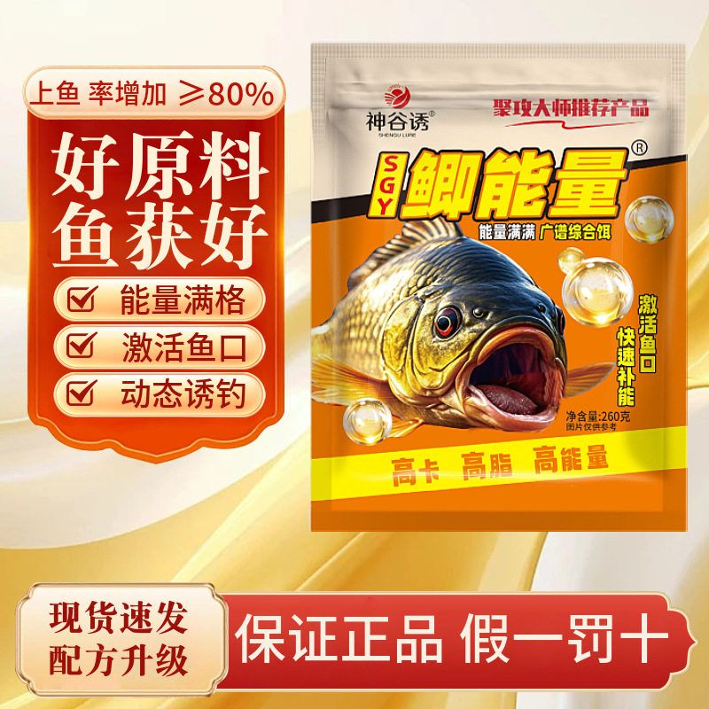 饵料提升野钓活性高蛋白新品搞定