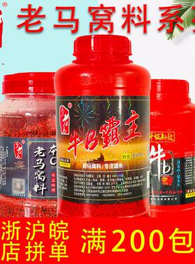 酒米霸主本吃牛鲫鱼牛打窝窝料