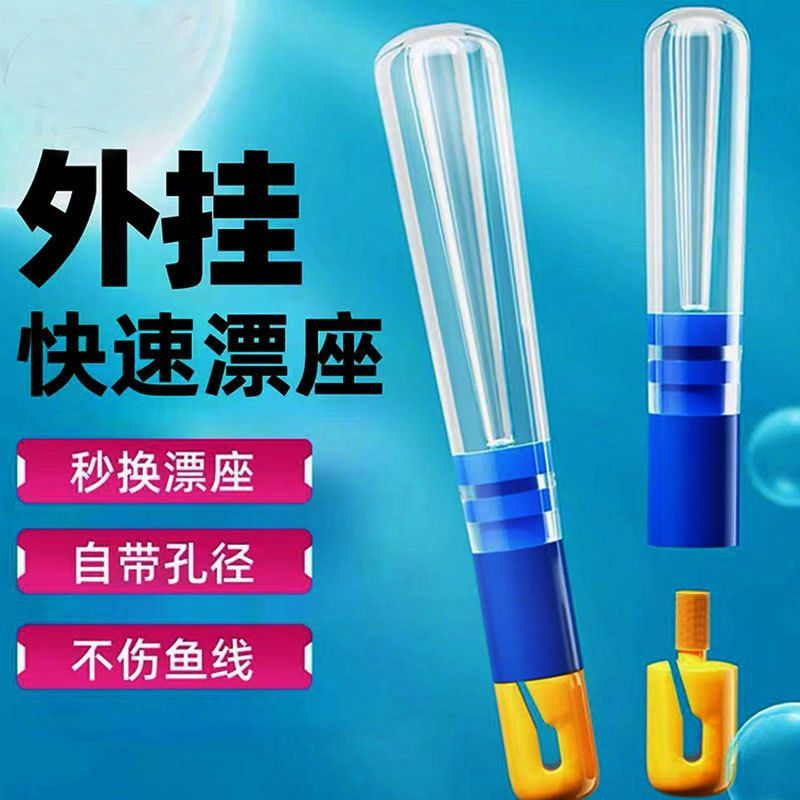 滑动新款可拆卸快速浮漂滑拆座