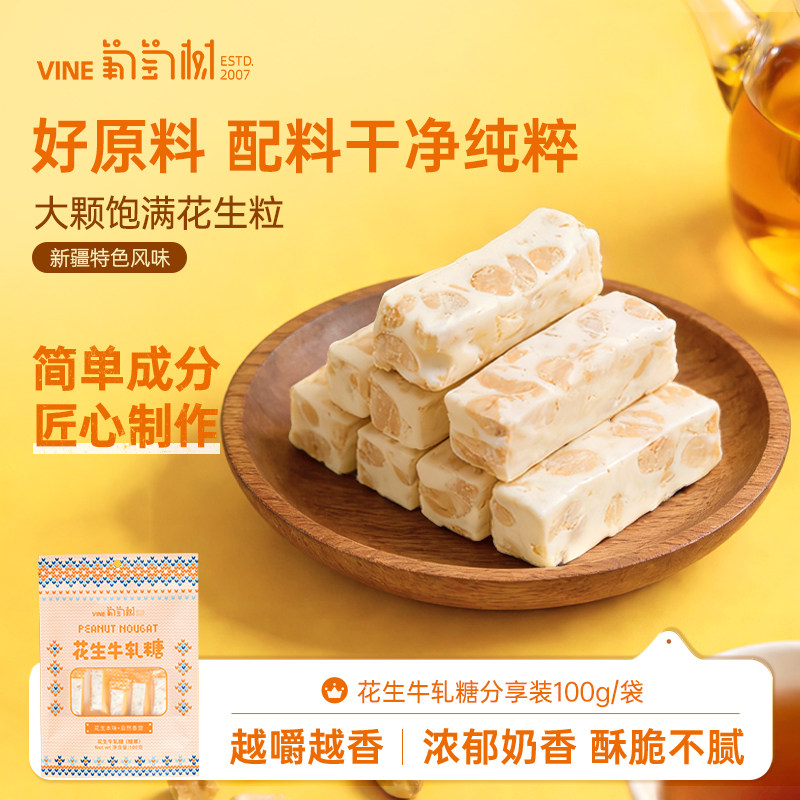 葡萄树花生牛轧糖红枣核桃糕儿童休闲零食过年货节麦芽太妃喜糖果