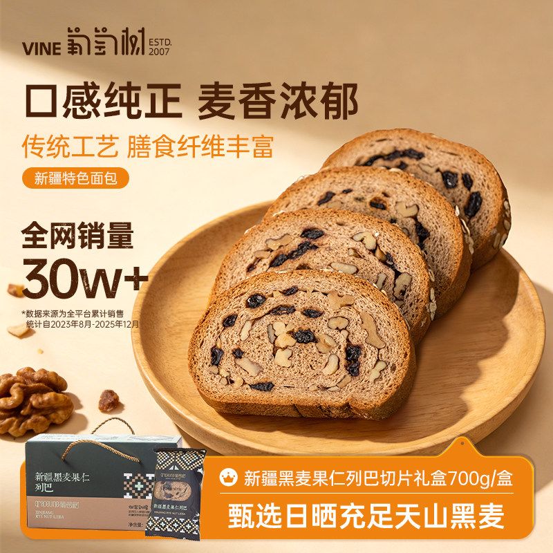 葡萄树新疆黑麦干果列巴切片面包特产糕点营养早餐坚果仁饱腹零食