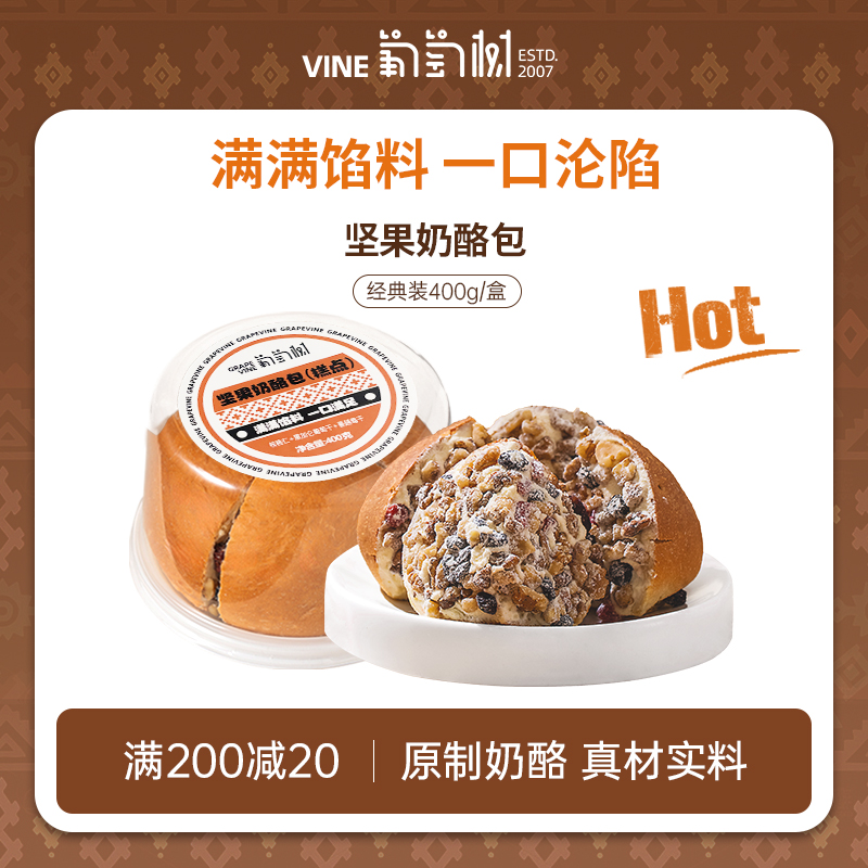 葡萄树奶酪包400g坚果味