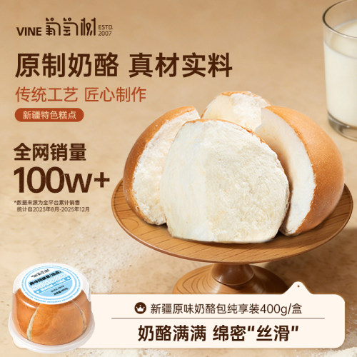 葡萄树奶酪包400g原味