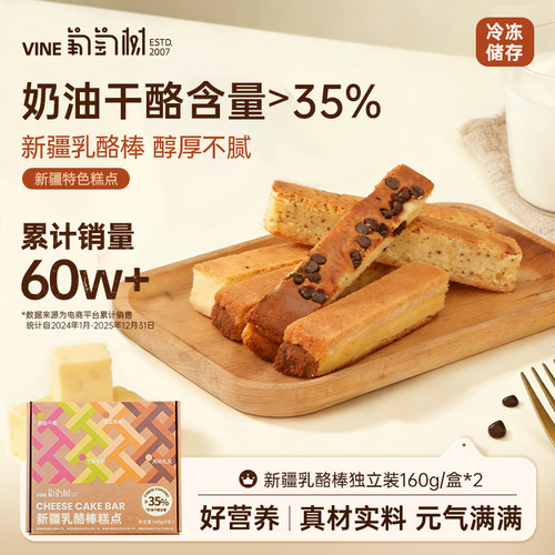 葡萄树新疆奶酪棒乳酪零食