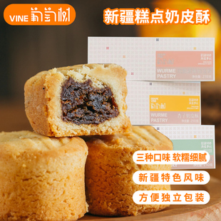 葡萄树新疆特产糕点心奶皮酥传统小吃坚果杏子玫瑰核桃仁伴手礼盒