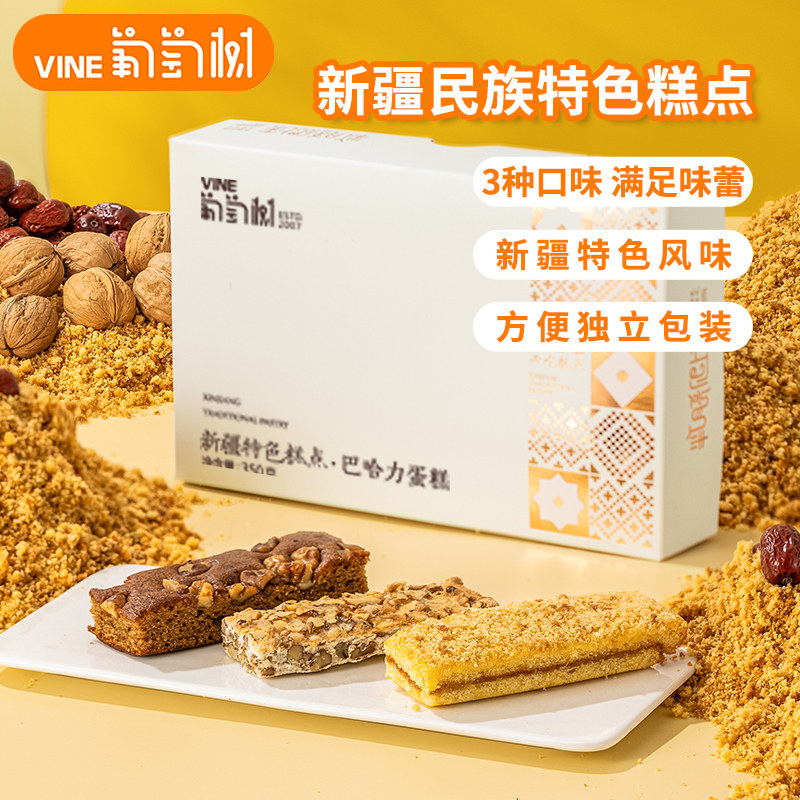 葡萄树新疆特色糕点零食特产巴哈力灰枣仁核桃拿破仑蜂蜜蛋糕甜点