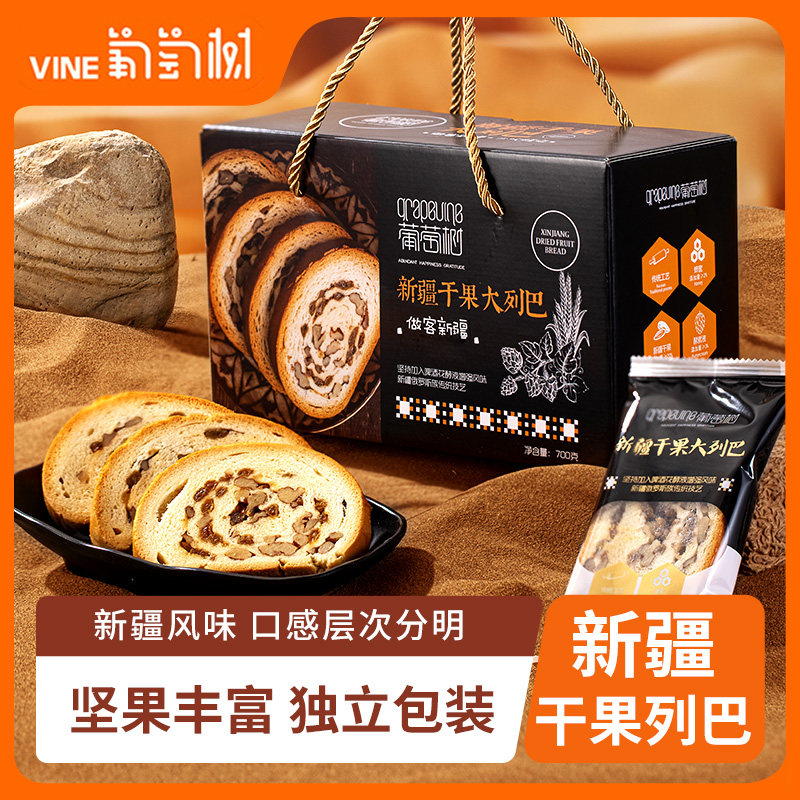 【直播专享】葡萄树新疆大列巴干果切片早餐休闲零食礼盒700g/盒