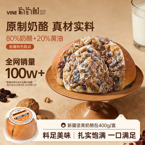 葡萄树奶酪包400g坚果味